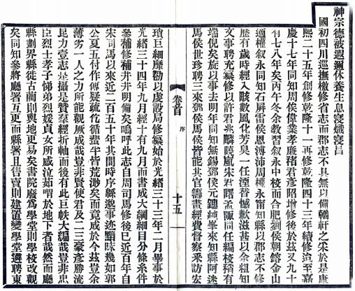 光绪续修叙永永宁厅县合志 54卷 邓元鏸等修 万慎纂 光绪34年铅印本 PDF下载