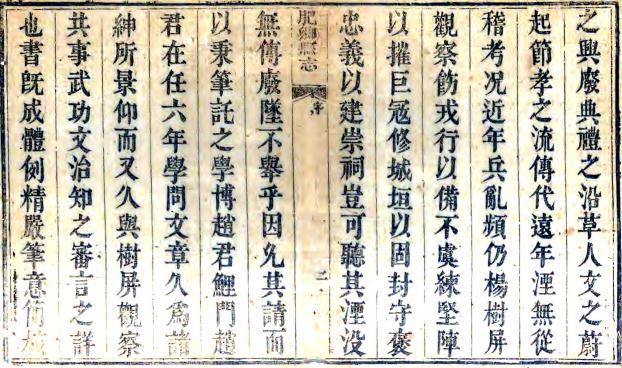 同治肥乡县志 36卷 李鹏展修 赵文濂纂 同治6年刻本 PDF下载
