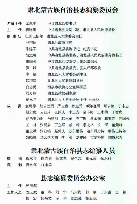 肃北蒙古族自治县志 2014版（上下册） PDF下载