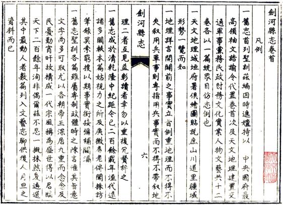民国剑河县志 12卷 阮略纂修 民国33年修 1965年贵州省图书馆油印本 PDF下载