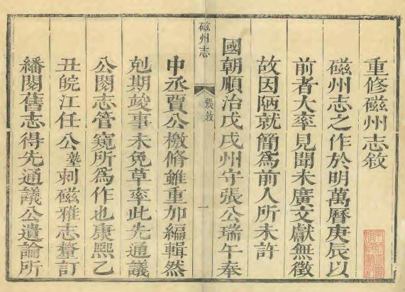 康熙磁州志 18卷 康熙42年刻本 PDF下载