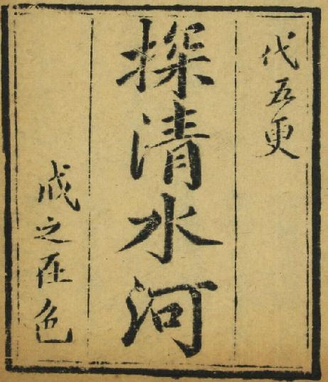探清水河（民国版） PDF下载