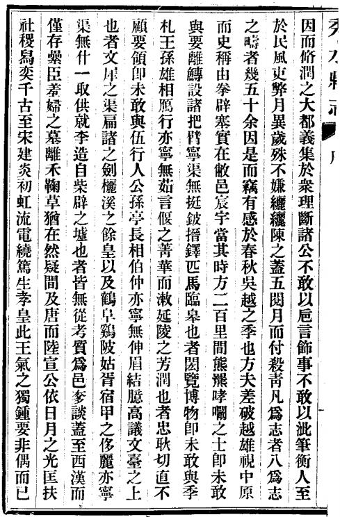 万历秀水县志（民国14年铅字重印本） PDF下载