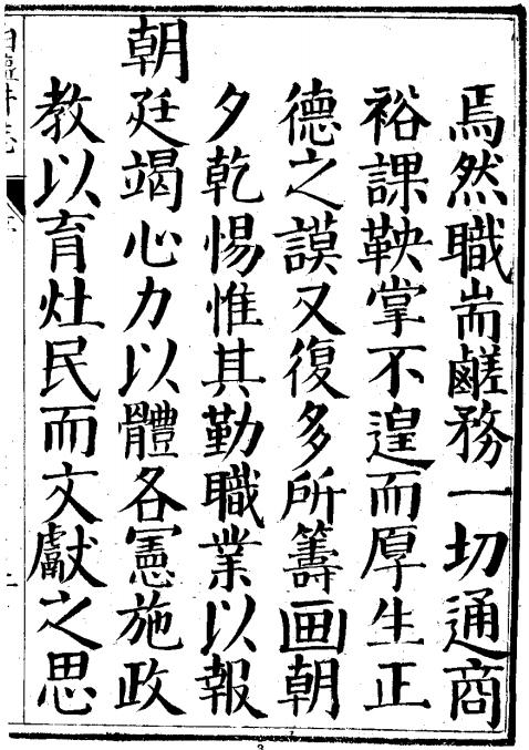 雍正白盐井志 8卷 雍正8年抄本 PDF下载