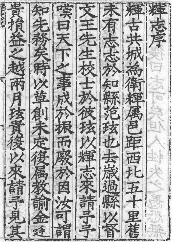 嘉靖辉县志 嘉靖濮州志 嘉靖范县志 PDF下载