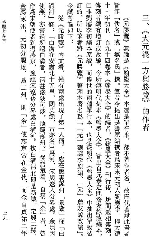 刘应李编 郭声波整理：大元混一方舆胜览 2003校注版（上下册） PDF下载