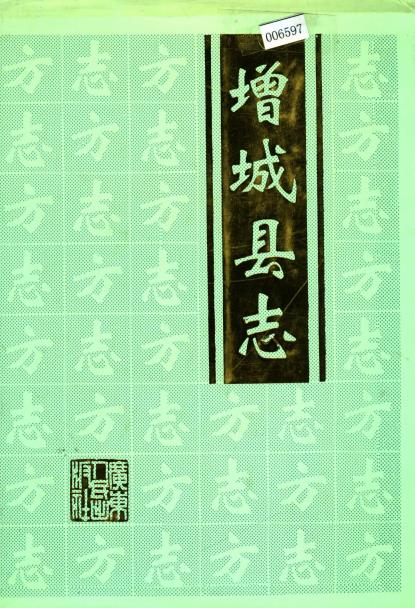 增城县志PDF电子版网盘下载