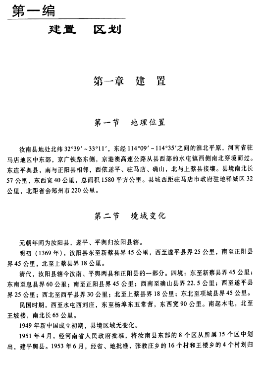 汝南县志（1986-2000） PDF下载
