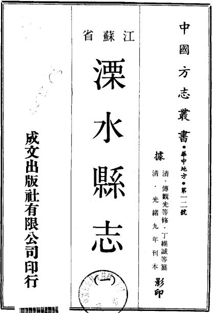 光绪溧水县志（全22卷） PDF下载