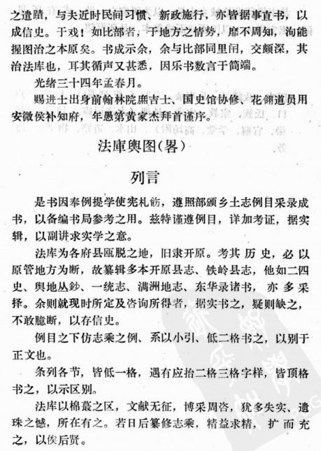 光绪法库厅乡土志 PDF下载