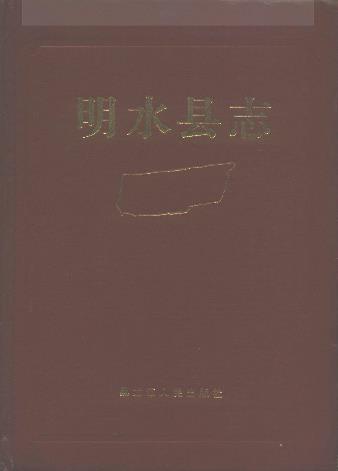 明水县志PDF电子版网盘下载