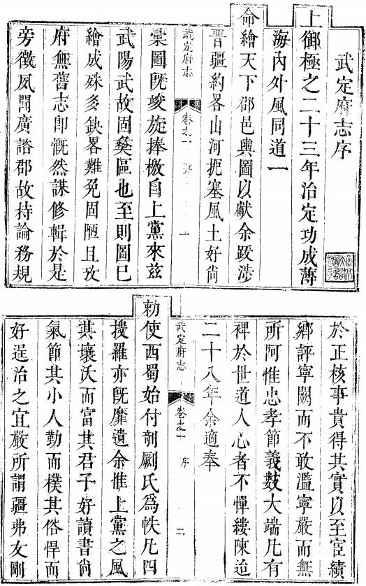 康熙武定府志 王清贤修 陈淳纂 康熙28年刻本 PDF下载