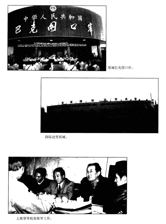 塔城市土地志 1997版 PDF下载