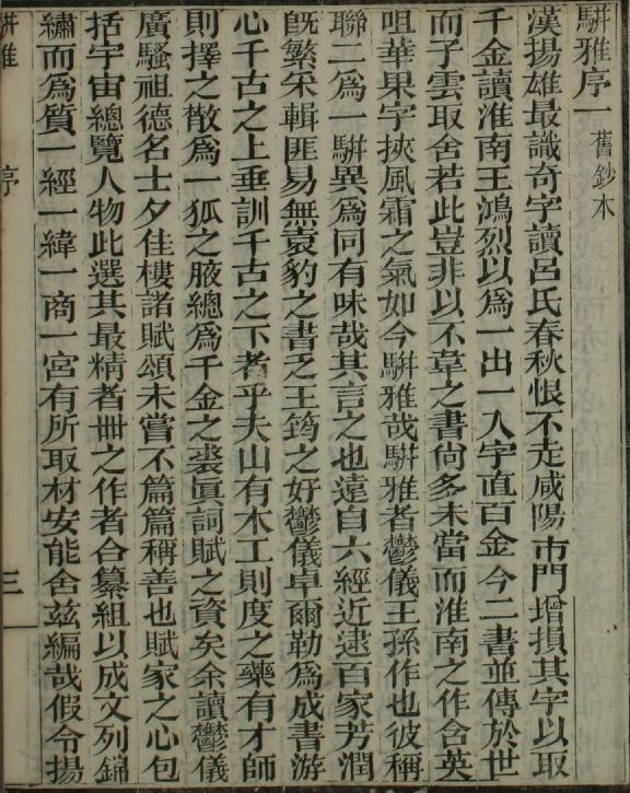 光绪骈雅训纂（16卷 魏茂林训） PDF下载