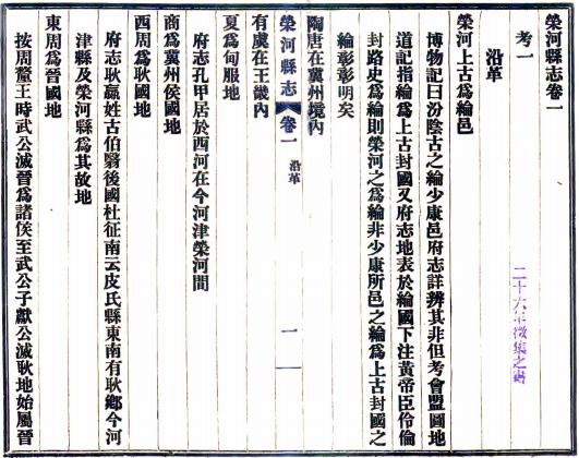 民国荣河县志 24卷 张柳星 范茂松修 郭廷瑞纂 民国25年铅印本 PDF下载