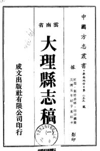 民国大理县志稿(共6册)PDF电子版网盘下载