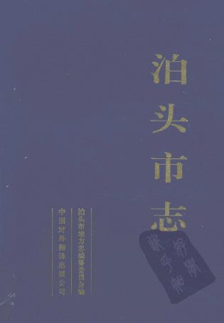 泊头市志(全六册)PDF电子版网盘下载