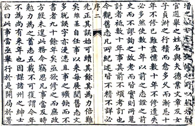乾隆东平州志 20卷 乾隆36年刻本 PDF下载