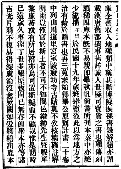 长安志(北宋宋敏求撰 民国铅印本) PDF下载