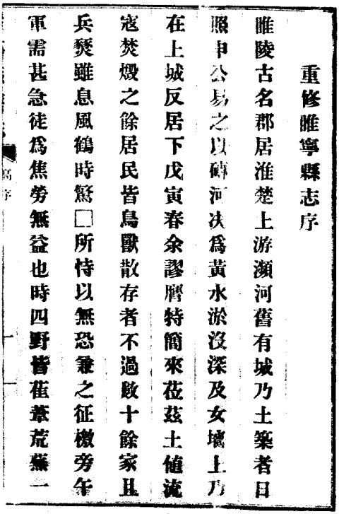 康熙睢宁县旧志（民国18年铅印本） PDF下载