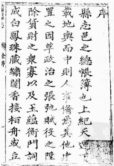 康熙洋县志 8卷 康熙33年刻本 PDF下载