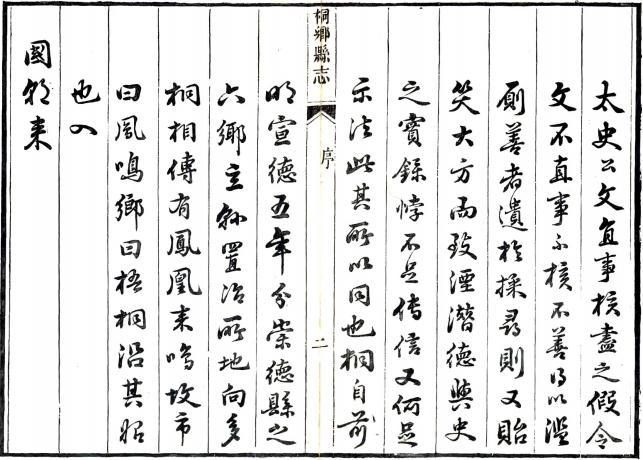 嘉庆桐乡县志 12卷 李廷辉修 徐志鼎纂 嘉庆4年刻本 PDF下载