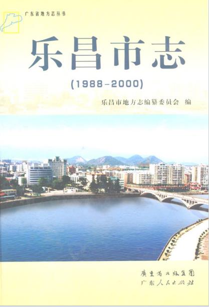 乐昌市志(1988-2000)PDF电子版网盘下载