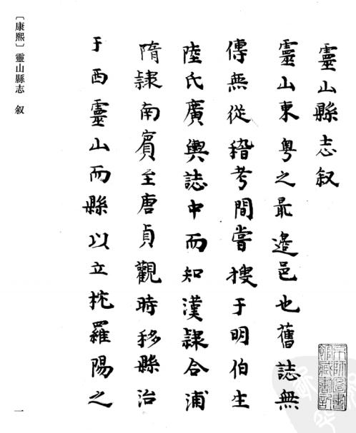 康熙灵山县志 雍正灵山县志 乾隆灵山县志 PDF下载