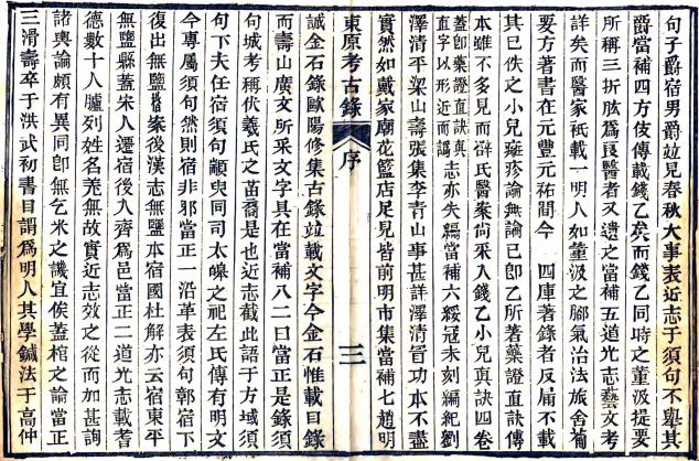 东原考古录（光绪18年济宁孙聚奎堂刻本） PDF下载