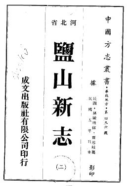 民国盐山新志(1-4册)PDF电子版网盘下载