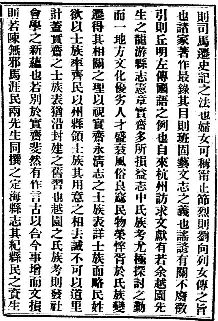 民国宣平县志（14卷 民国23年） PDF下载