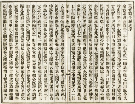 民国昭平县志（八卷）彩图版 PDF下载