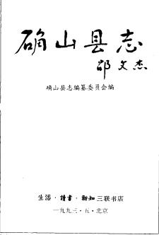 确山县志PDF电子版网盘下载
