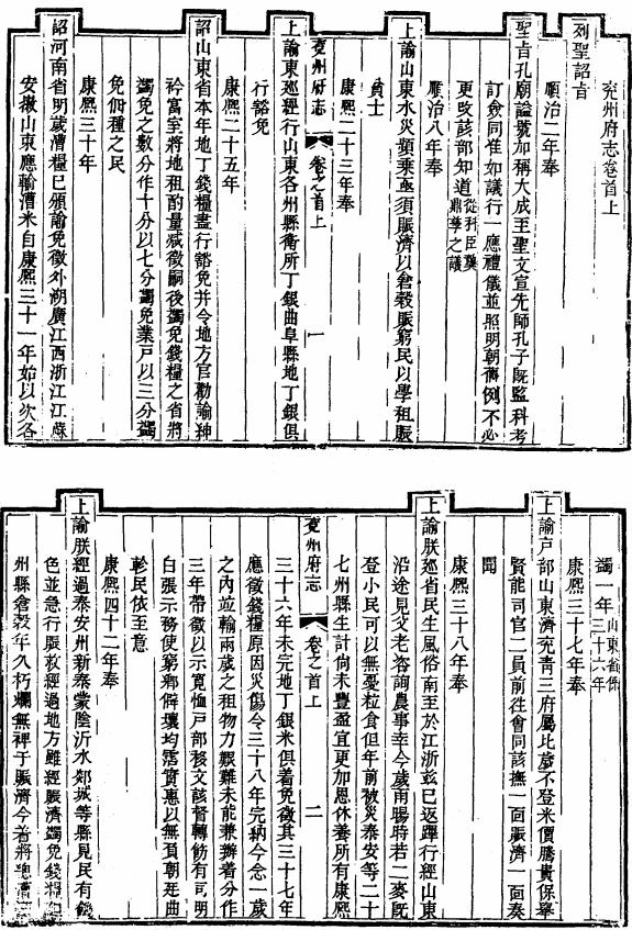 乾隆兖州府志32卷 PDF下载