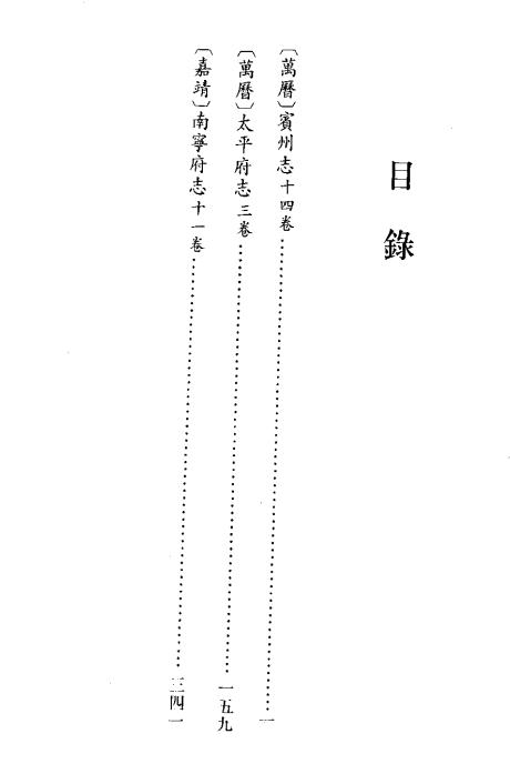 万历宾州志 嘉靖南宁府志 万历太平府志 PDF下载
