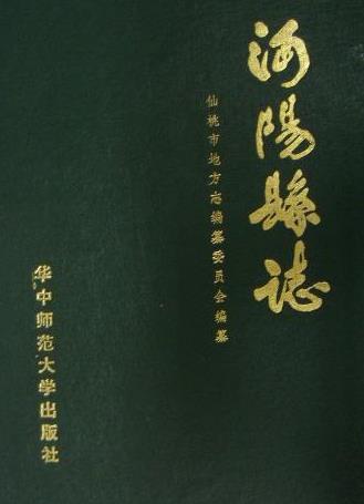 沔阳县志 1989版PDF电子版网盘下载