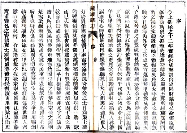 嘉庆芜湖县志 24卷 梁启让修 陈春华纂 嘉庆12年刻本 PDF下载