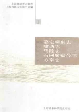 民国嘉定疁东志PDF电子版网盘下载