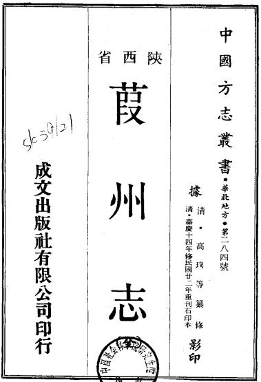 嘉庆葭州志（全） PDF下载