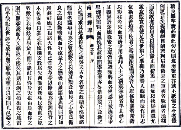 民国南丰县志 36卷 包发鸾修 赵惟仁纂 民国13年铅印本 PDF下载