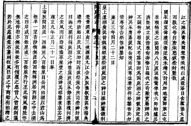 道光洞庭湖志 万历新镌海内奇观 PDF下载