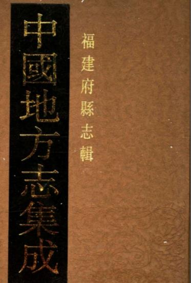 民国连江县志 民国古田县志PDF电子版网盘下载