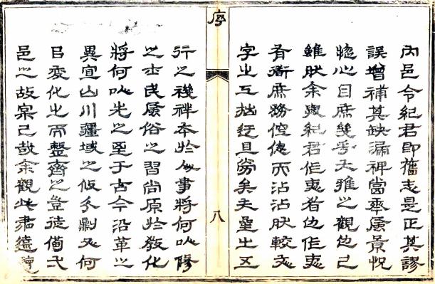 乾隆长子县志 20卷 纪在谱修 黄立世纂 乾隆43年刻本 PDF下载