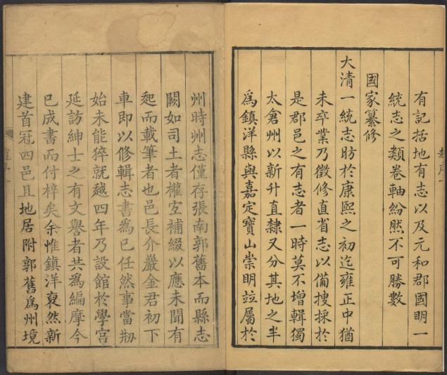 乾隆镇洋县志 14卷 乾隆10年刻本 PDF下载