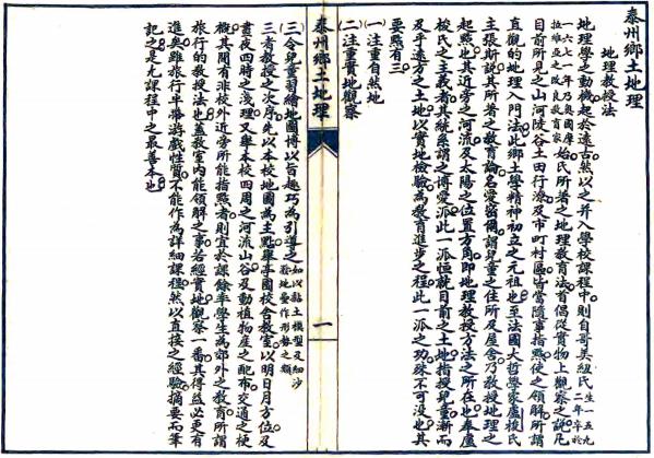 光绪泰州乡土志 2卷 马锡纯纂修 光绪34年石印本 PDF下载