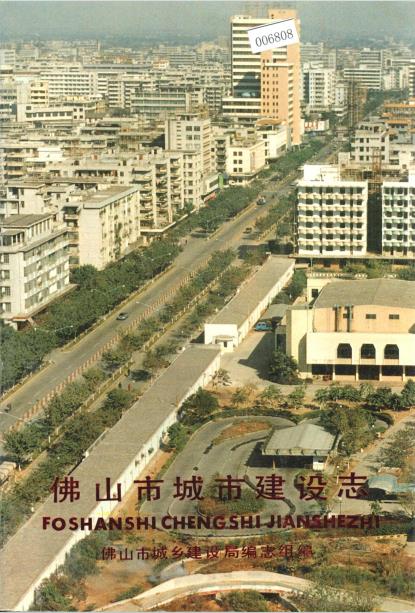 佛山市城市建设志PDF电子版网盘下载