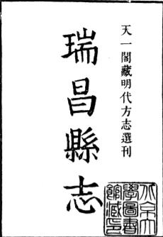 隆庆瑞昌县志PDF电子版网盘下载