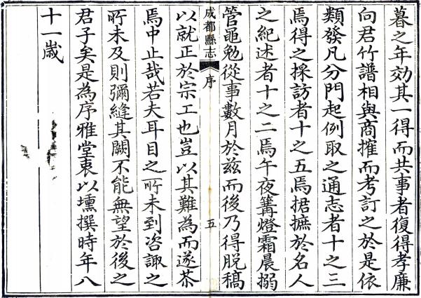 嘉庆成都县志 6卷 嘉庆21年刻本 PDF下载