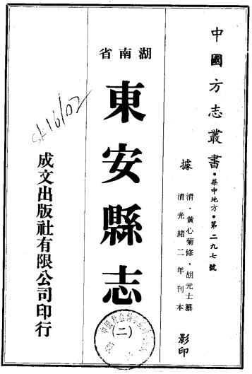 光绪东安县志（全2册） PDF下载