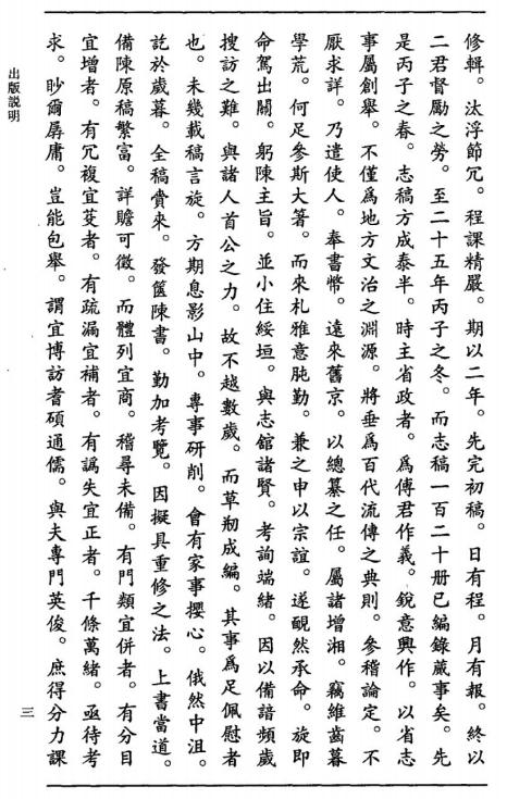 绥远通志稿 2007版（全12册） PDF下载